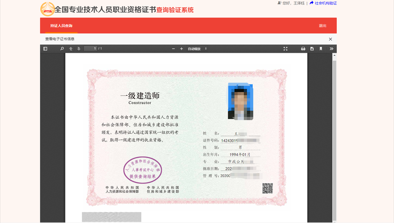 重磅中国人事考试网可查询20年度一建证书电子版速查